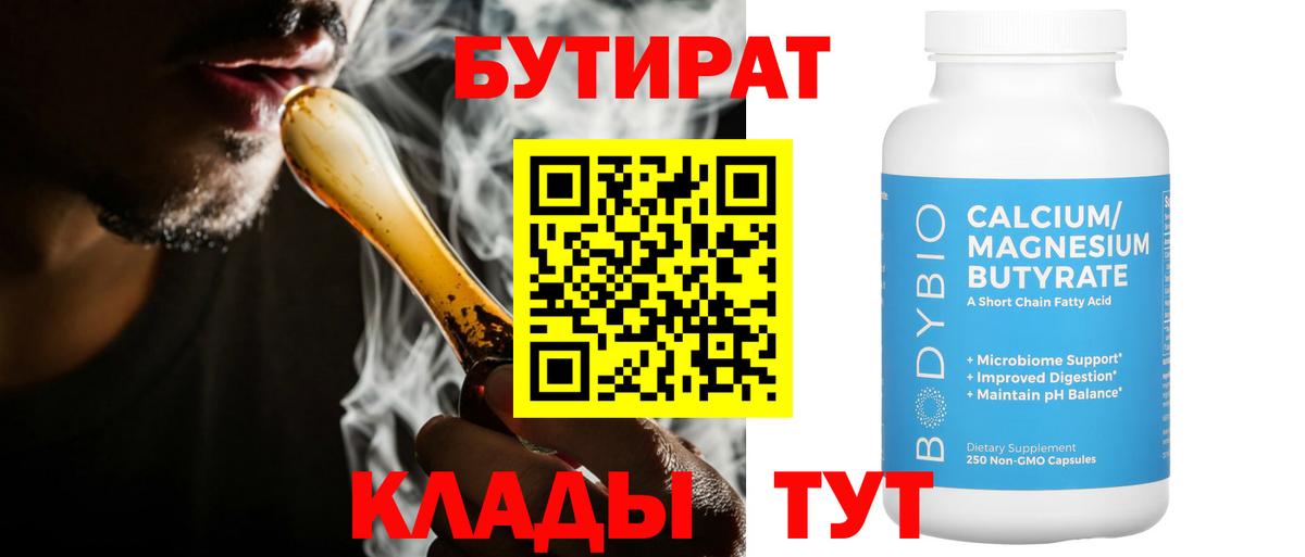 Фрязино  Бутират бутик  Вход с VPN 