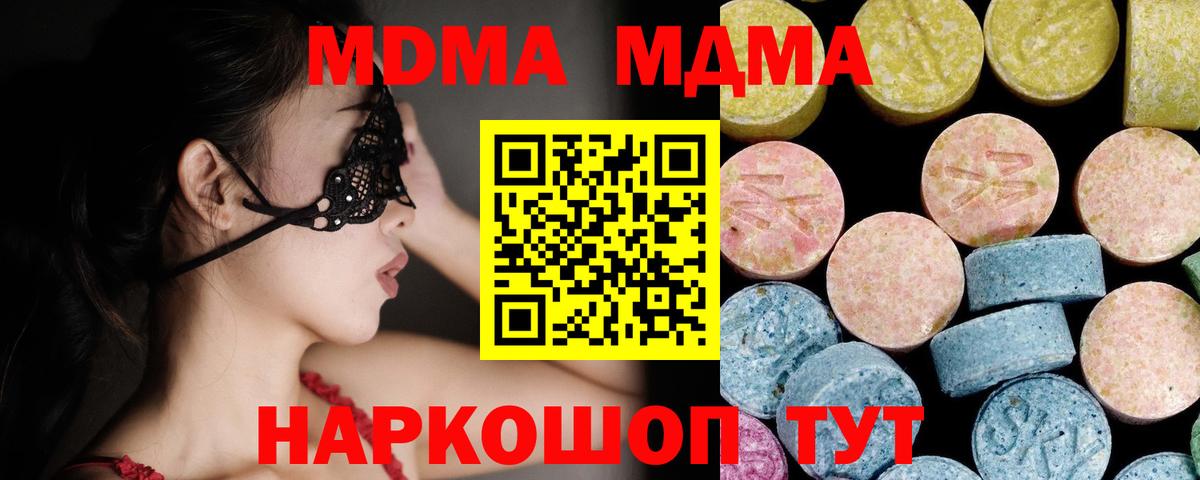МДМА VHQ  MDMA Molly  Вход с VPN  Фрязино 