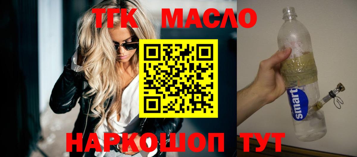 ТГК гашишное масло Фрязино